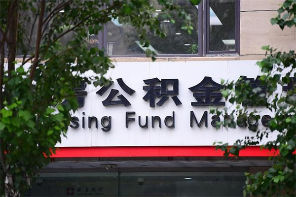 蚌埠北京在职公积金提取代办（蚌埠北京在职公积金网上提取）